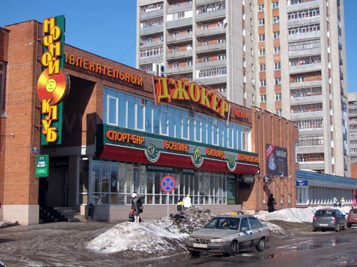 Развлекательный центр